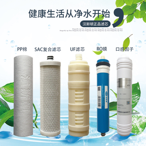 tb3088713_2012淘宝汉斯顿净水器滤芯全套家用直饮官方正品原装滤芯