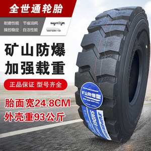 豪克货车轮胎750r16 825r16 825r20 900r20 1000r20全钢丝轮胎