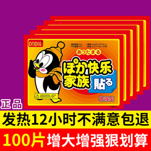 大地袋鼠暧宝宝热贴正品保暖身贴100片宫寒防寒自发热帖足贴冬季