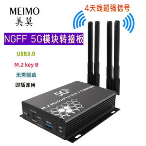 NGFF(M.2) 4G/5G 模块转 USB 3.0转接卡 带辅助电源 冷却风扇