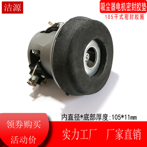 105mm吸尘器电机密封圈减震垫胶垫子弹性垫EA2201配件套电机圆盘