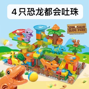 滑道积木玩具百变塑料拼装大颗粒滚珠恐龙轨道小圆球男女孩4-6岁5