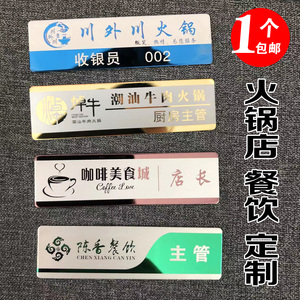 高档火锅店工牌定制餐饮胸牌经理餐厅服务员工号牌主管前台工作牌
