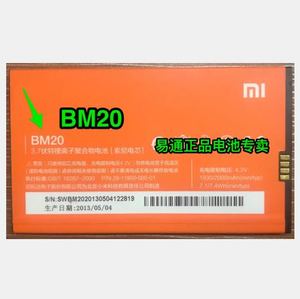 小米2/2S/2012062/2012061/2013012/2013021手机电池/BM20电板