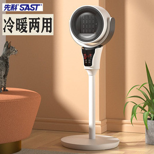 先科空气循环扇冷暖两用立式流通夏天电风扇冷热节能省电冬天取暖