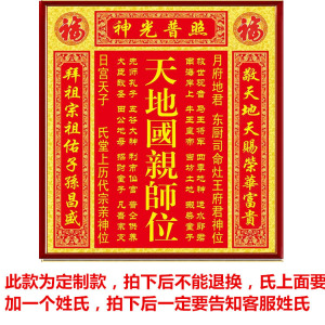 多尺寸定制新款圆钻满钻贴钻石画神光普照天地国亲师位家神中堂画