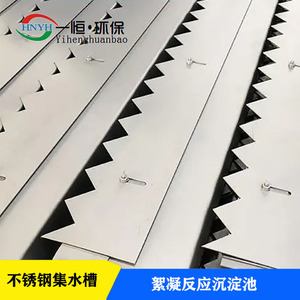 新不锈钢集水槽 三角堰板 出水堰槽 水厂沉淀池用集水槽厂家