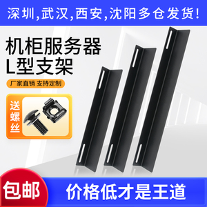 机柜L型支架机房服务器导轨托架 机柜设备承重托盘直角铁电池托板