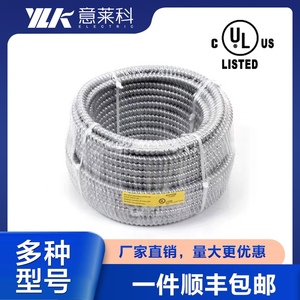 金属线管美标金属软管蛇皮管线管多规格UL认证