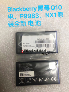 适用于 黑莓Q10电池 Blackberry P9983 NX1电池 电板 2100mAh包邮