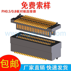 厂家直销0.8MM间距BTB双槽板对板连接器8P-100P合高4.0-8.5