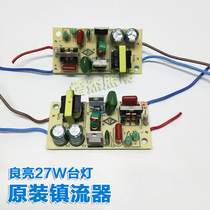原装良亮27w护眼台灯配件电子镇流器mt-2222线路板荧光灯管整流器