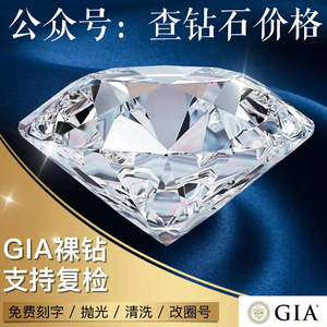 GIA裸钻1克拉30分50分裸石求婚结婚一克拉钻石戒指钻戒正品定制