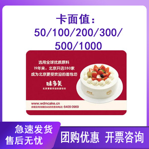 上海味多美储值卡100/200/500面包蛋糕现金储值礼品打折卡券团购