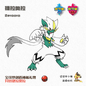 ns游戏宝可梦剑盾精灵交换 pokemon home配信 异色捷拉奥拉 闪光