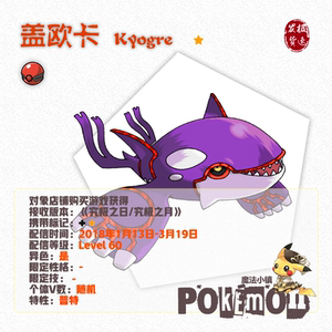 口袋妖怪精灵宝可梦究极日月配信精灵 闪光原始盖欧卡 非兑换码