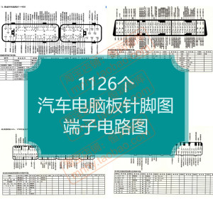汽车电脑板针脚图端子电路图大众奥迪现代通用日产丰田本田宝马