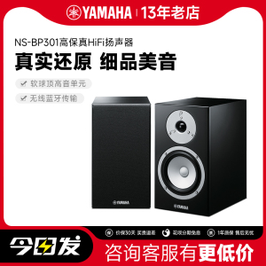 Yamaha/雅马哈NS-BP301钢琴烤漆高保真hifii音响无源木质书架音响