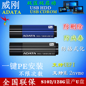 包邮全国联保AData威刚U盘S102量产128GB双启动USB-CDROM HDD纯净