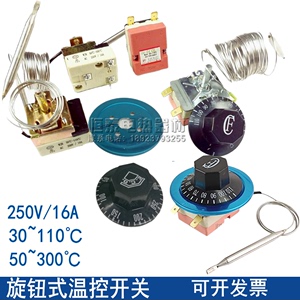 30~110度50~300℃旋钮式温控开关热水器温度控制器液胀式温控器