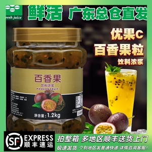 鲜活百香果酱 优果C饮料浓浆百香果粒 花果茶酱奶茶原料饮品1.2kg