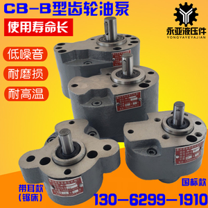 CB-B2.5/B4/B6/B10/B16/B20/B25/B32/40/63/50/100/125F齿轮泵TH