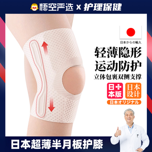 日本半月板损伤护膝超薄透气男女膝盖关节保护套跑步运动专业护具