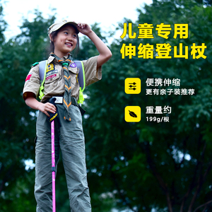 悠景户外儿童登山杖手杖超轻伸缩防滑拐棍仗多功能爬山装备