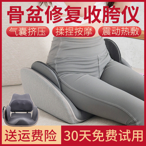 骨盆修复仪盆骨矫正器产后恢复盆底肌训练器前倾收胯神器假胯宽垫