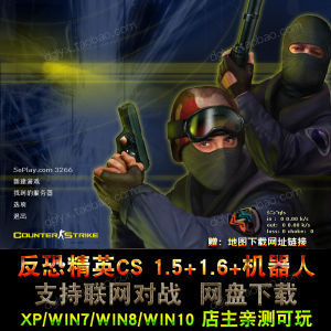 反恐精英cs1.5cs1.6中文版|pc单机射击游戏|安装包|机器人|半条命