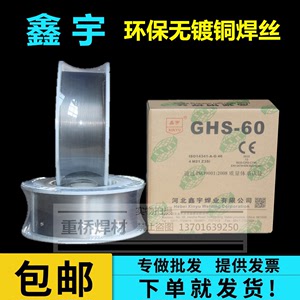 河北鑫宇GHS-60无镀铜气保焊丝ER80S-G焊丝GHS-80高强度钢焊丝1.2