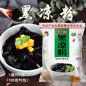 宇峰黑凉粉500g正宗台湾烧仙草粉零食果冻食用龟苓膏原料甜品奶茶