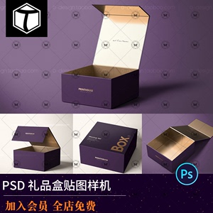 翻盖磁扣包装盒子礼品盒纸盒效果图展示PSD智能贴图样机设计素材