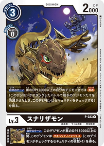 【炽桌游】dtcg数码宝贝 p-033 p 沙蜥蜴兽 平/闪