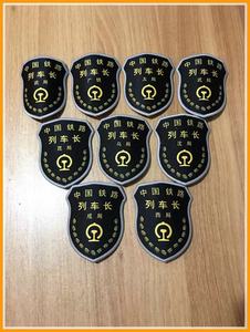 新品上市 中国铁路列车长专用臂章 专业定制新款   满两个包邮