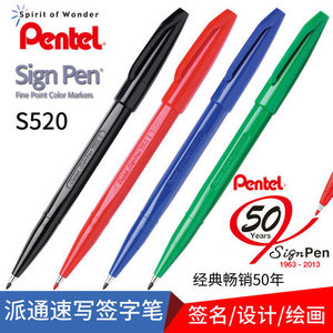 pentel派通S520速写笔设计构图草图笔勾线笔签字笔手绘漫画记号笔