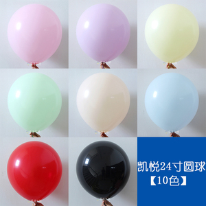 24寸凯悦马卡龙色圆形气球 白色 红色 黑色 透明装饰大气球