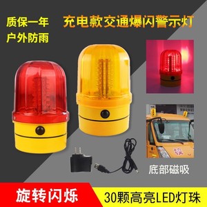 充电式黄红色警示灯旋转强磁铁吸顶爆闪应急干电池夜间频闪烁校车