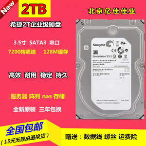 全新原装希捷 ST2000NM0033 2TB 2T企业级硬盘7200转3.5寸ES正品