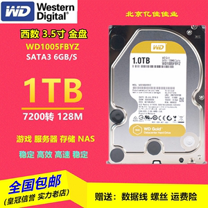 原装西数WD/西部数据1TB企业级硬盘WD1005FBYZ 1T金盘128M 7200转