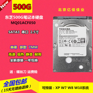 原装东芝500G笔记本机械硬盘2.5寸7200转SATA3垂直CMR串口7mm超薄