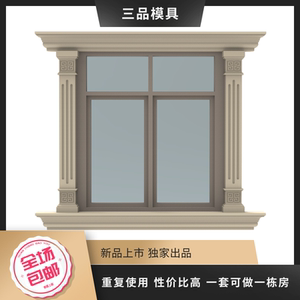 罗马柱中式欧式窗套模具方窗镜框别墅线条装饰厂家直销一体成型