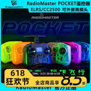 Radiomaster POCKET遥控器 开源ELRS航模FPV穿越机多协议高频头