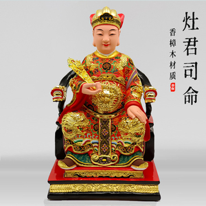 00佛教佛缘堂淘宝香樟木司命灶君灶王爷神像佛像供奉家用古典整体