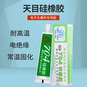 批发天目704硅橡胶白色 电子密封胶 强力耐高温 硅胶704胶水 黑色