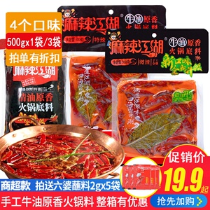 麻辣江湖牛油火锅底料500g 特辣微辣手工型四川特产麻辣香锅调料