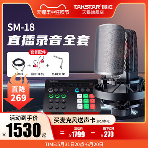 得胜SM-18麦克风直播设备全套声卡话筒唱歌主播专用专业录音话筒