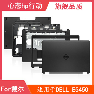 Dell/戴尔 Latitude E5450 A壳B壳C壳D壳E壳 轴盖屏轴 笔记本外壳