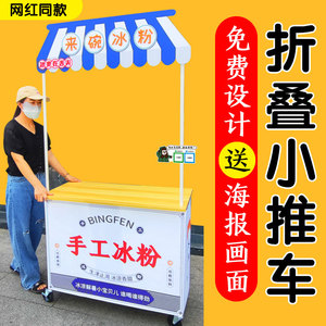 促销台烤肠摆摊小吃车冰粉冰淇淋摆地摊移动折叠桌便携小推车工具