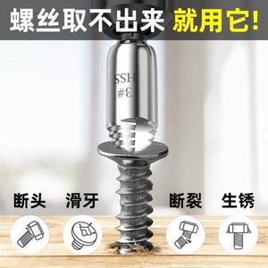 断头螺丝取出器工具断丝取出器取丝器水龙头滑丝滑牙取起螺丝神器